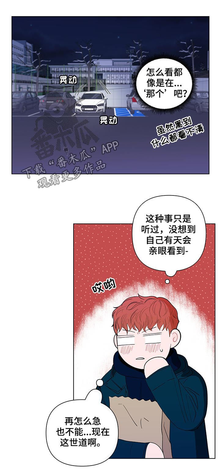 《负面消息》漫画最新章节第167章：【第二季】不要叫我名字免费下拉式在线观看章节第【16】张图片