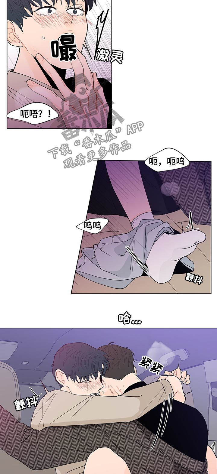 《负面消息》漫画最新章节第167章：【第二季】不要叫我名字免费下拉式在线观看章节第【2】张图片