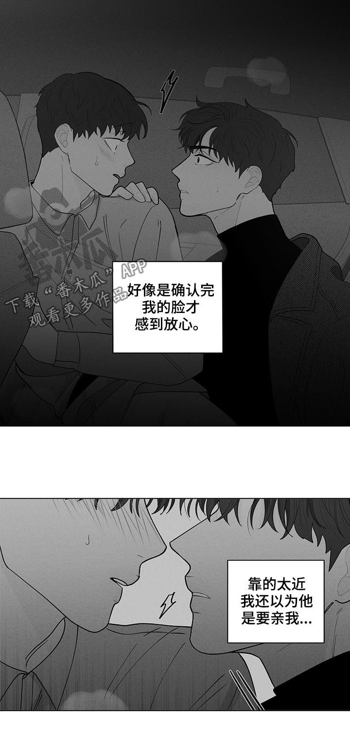 《负面消息》漫画最新章节第168章：【第二季】有人在看着我免费下拉式在线观看章节第【5】张图片