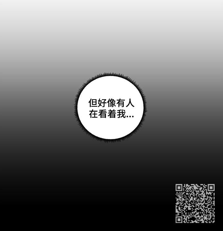 《负面消息》漫画最新章节第168章：【第二季】有人在看着我免费下拉式在线观看章节第【1】张图片