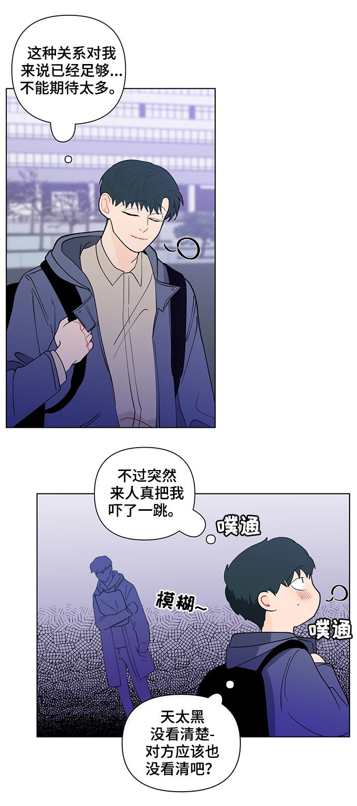 《负面消息》漫画最新章节第168章：【第二季】有人在看着我免费下拉式在线观看章节第【3】张图片