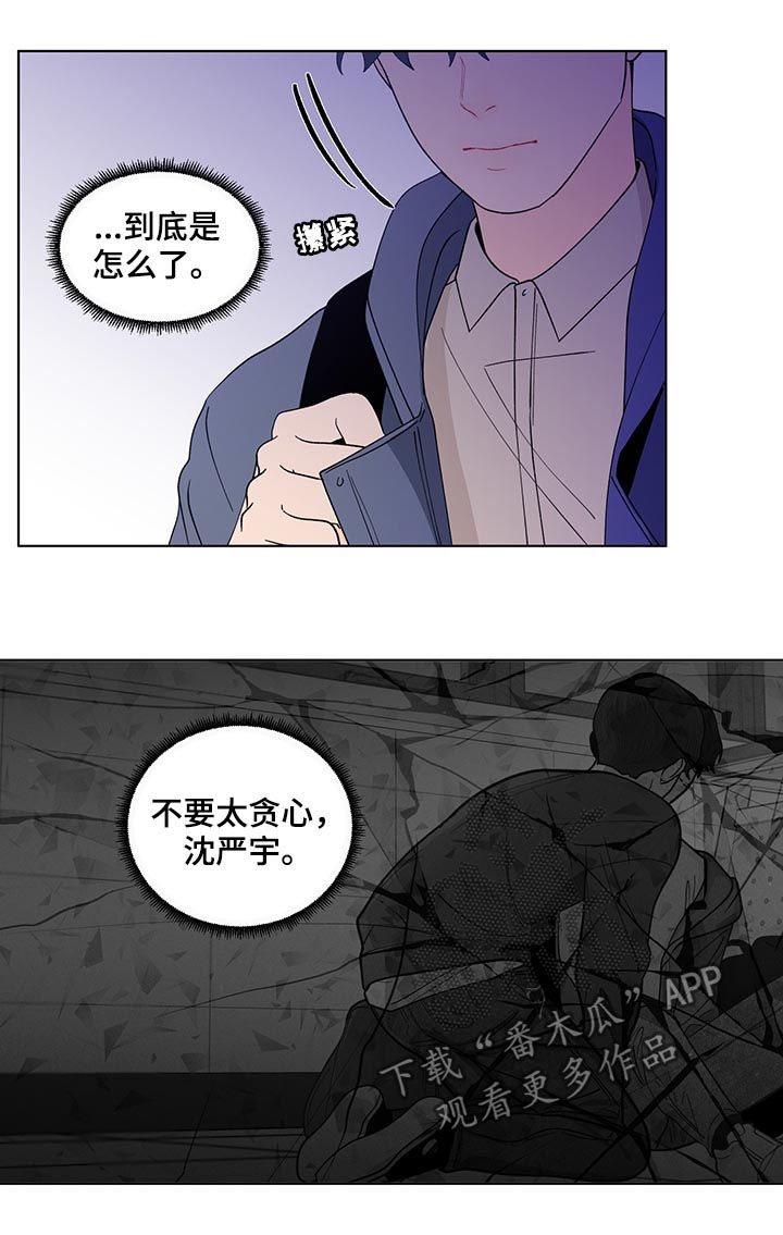 《负面消息》漫画最新章节第168章：【第二季】有人在看着我免费下拉式在线观看章节第【4】张图片