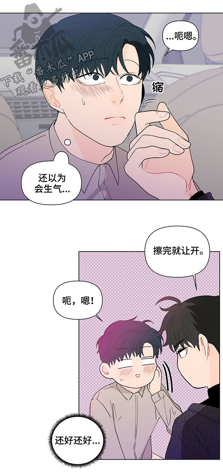 《负面消息》漫画最新章节第168章：【第二季】有人在看着我免费下拉式在线观看章节第【12】张图片