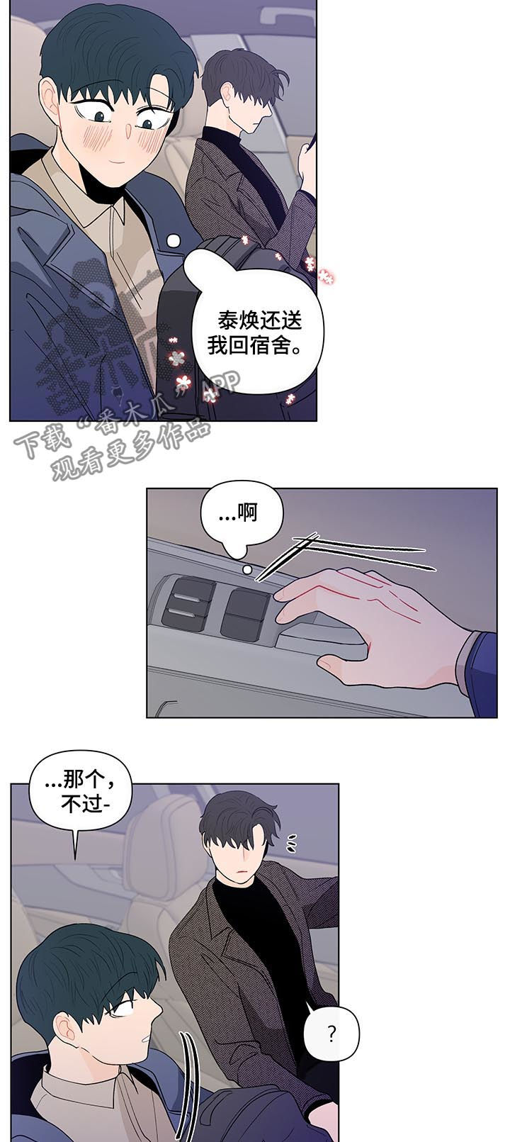 《负面消息》漫画最新章节第168章：【第二季】有人在看着我免费下拉式在线观看章节第【10】张图片