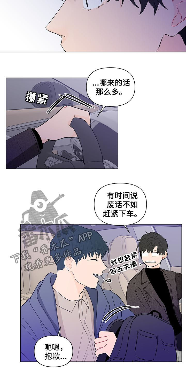 《负面消息》漫画最新章节第168章：【第二季】有人在看着我免费下拉式在线观看章节第【8】张图片