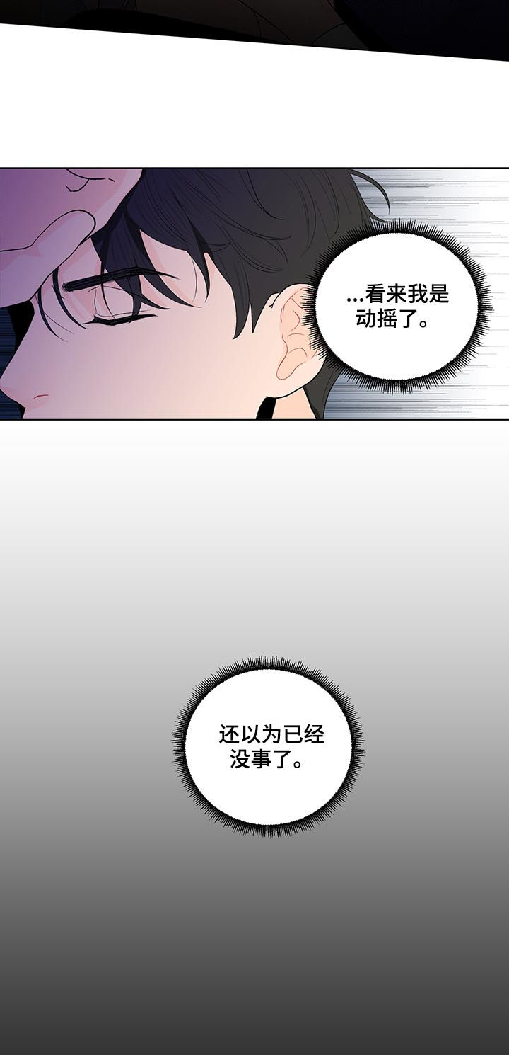 《负面消息》漫画最新章节第169章：【第二季】理念免费下拉式在线观看章节第【14】张图片