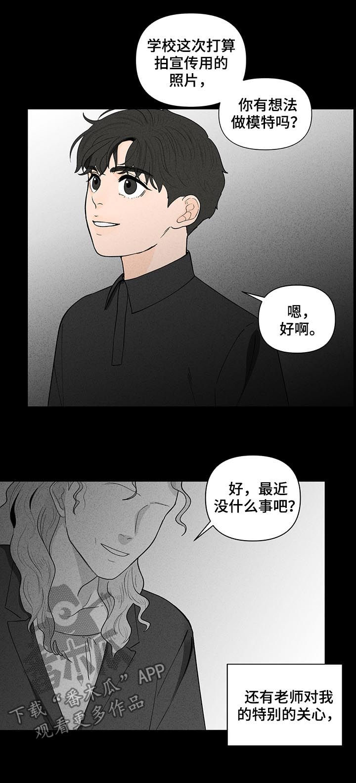 《负面消息》漫画最新章节第169章：【第二季】理念免费下拉式在线观看章节第【3】张图片