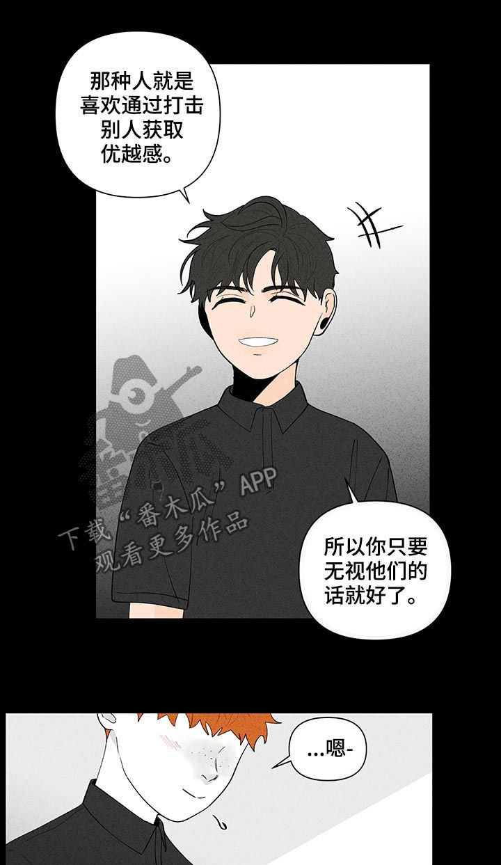 《负面消息》漫画最新章节第169章：【第二季】理念免费下拉式在线观看章节第【5】张图片