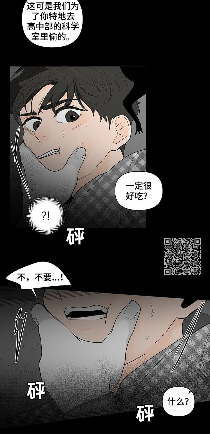 《负面消息》漫画最新章节第170章：【第二季】请多关照免费下拉式在线观看章节第【9】张图片