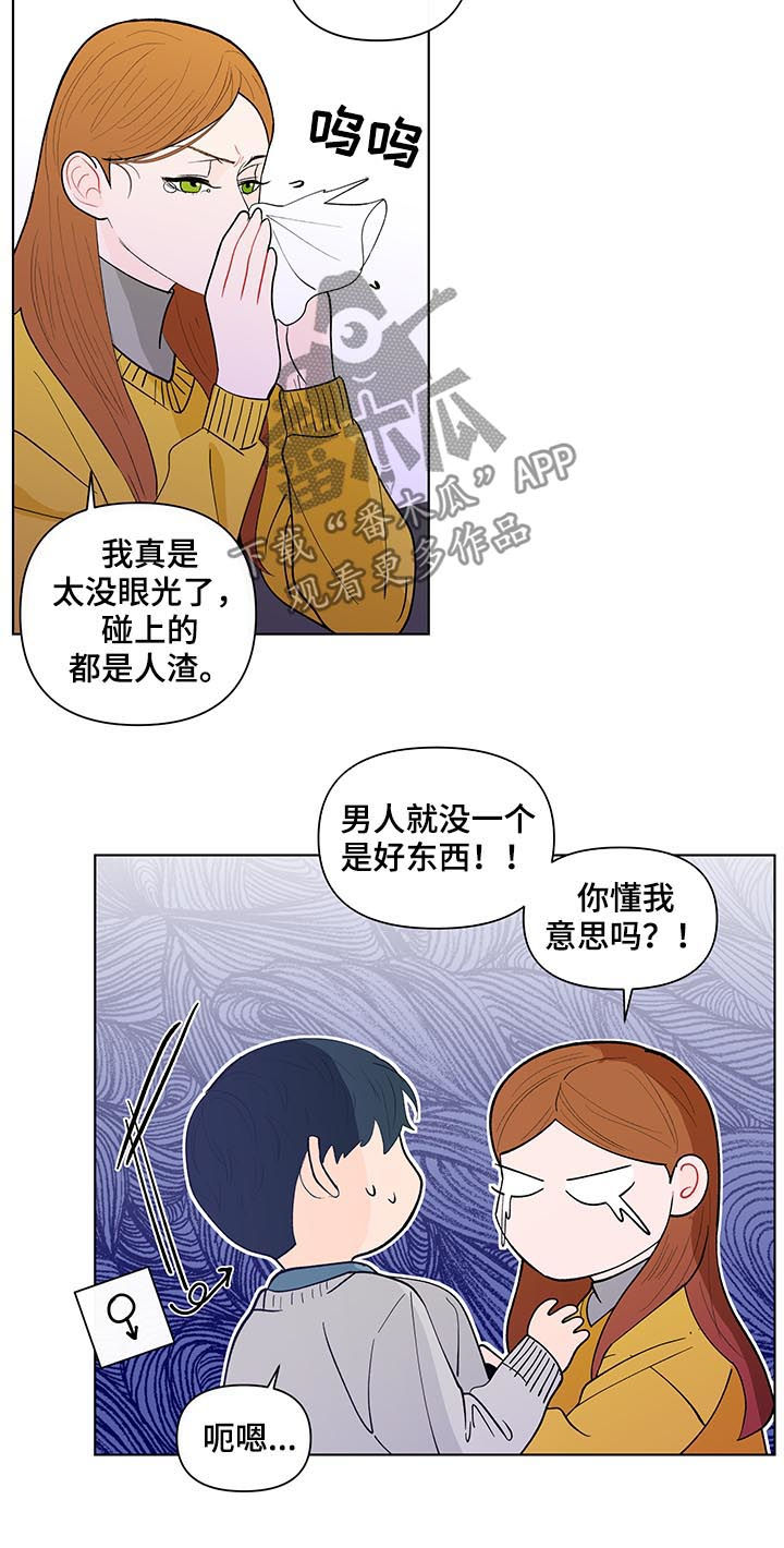 《负面消息》漫画最新章节第171章：【第二季】你是图书馆那个免费下拉式在线观看章节第【9】张图片