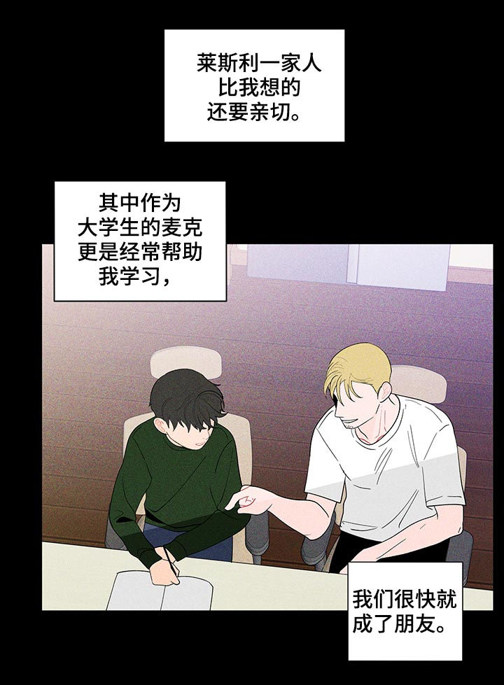 《负面消息》漫画最新章节第171章：【第二季】你是图书馆那个免费下拉式在线观看章节第【15】张图片