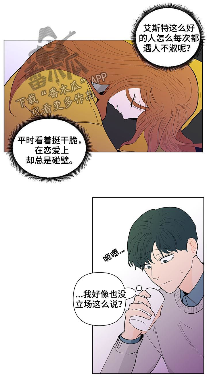 《负面消息》漫画最新章节第171章：【第二季】你是图书馆那个免费下拉式在线观看章节第【5】张图片