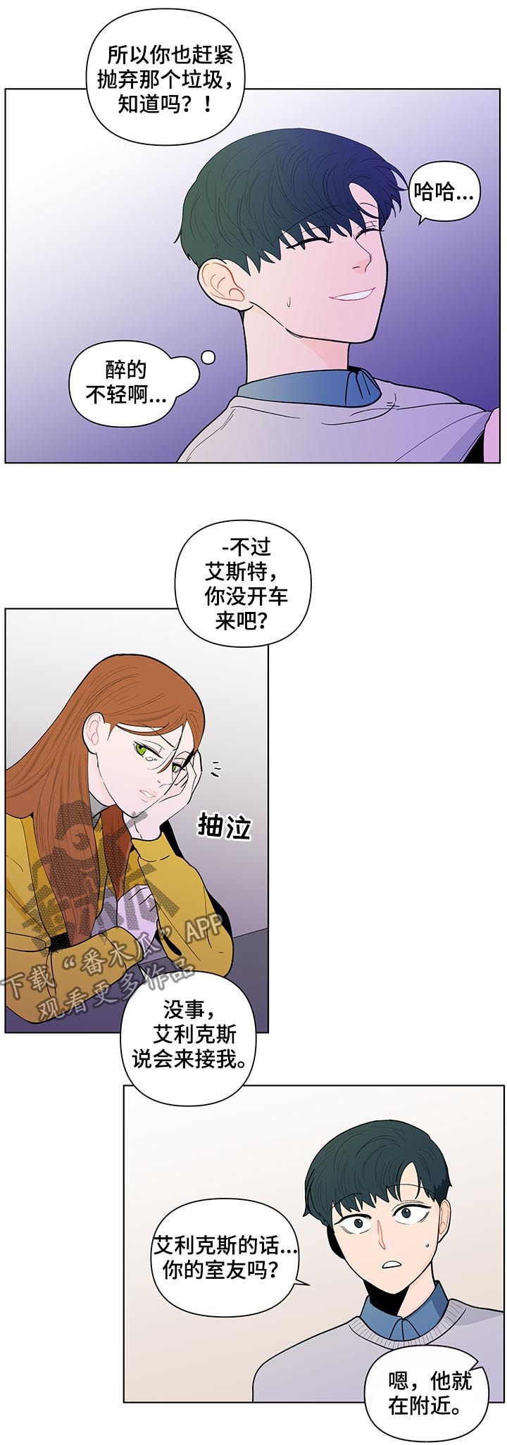 《负面消息》漫画最新章节第171章：【第二季】你是图书馆那个免费下拉式在线观看章节第【8】张图片