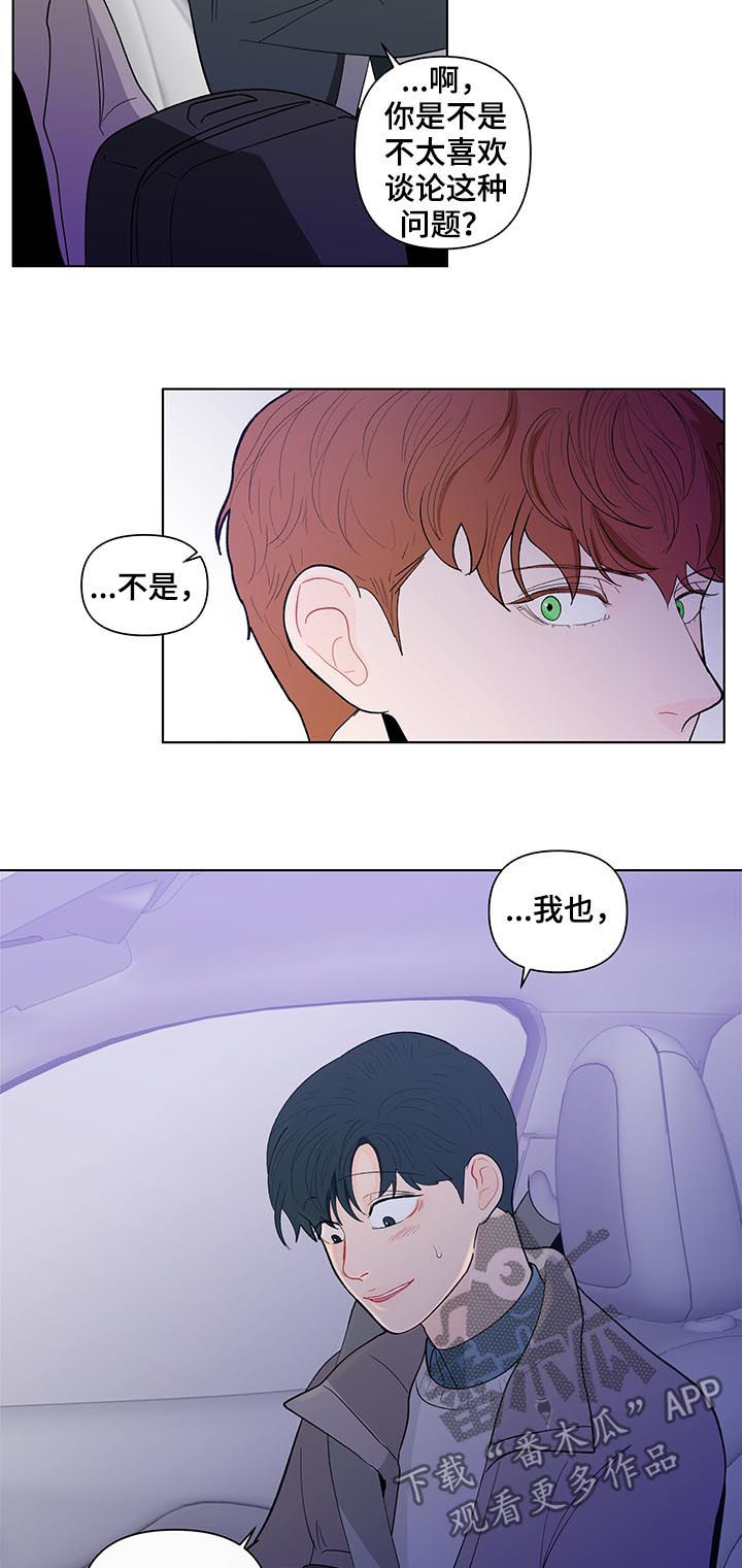 《负面消息》漫画最新章节第172章：【第二季】诚实免费下拉式在线观看章节第【12】张图片