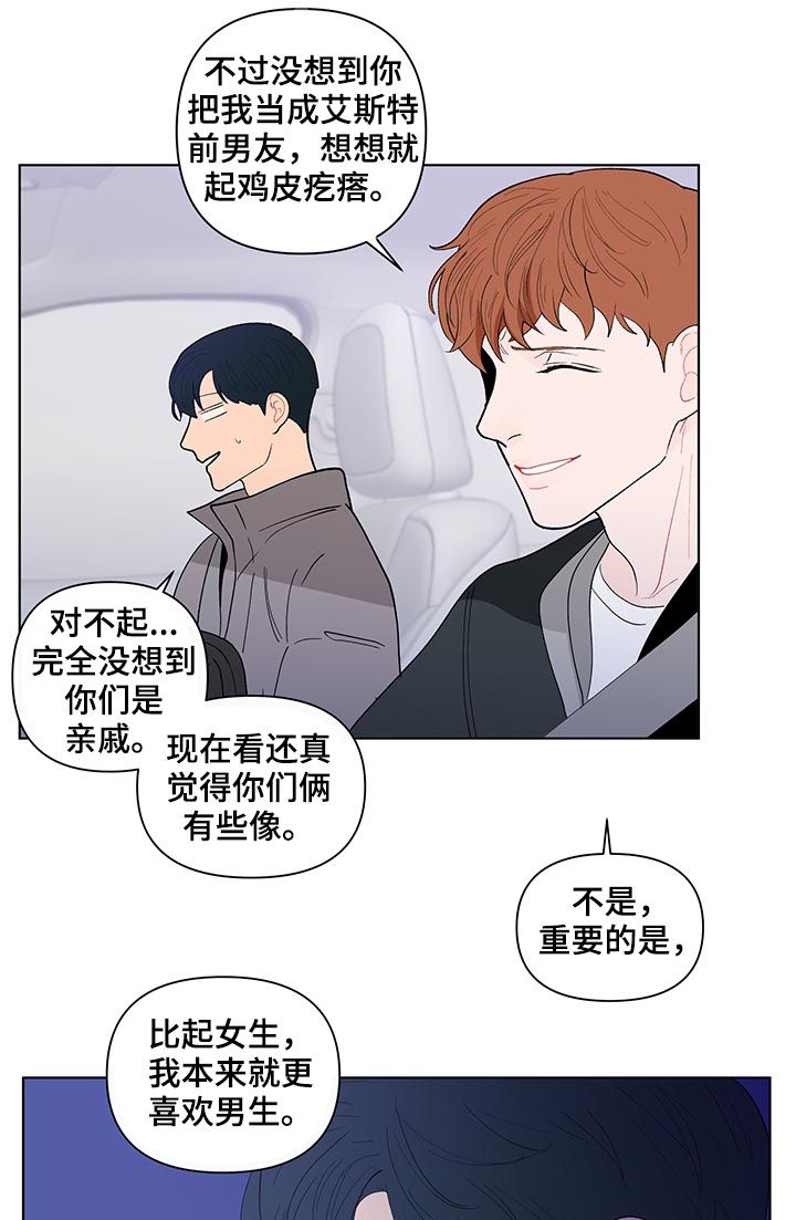 《负面消息》漫画最新章节第172章：【第二季】诚实免费下拉式在线观看章节第【14】张图片