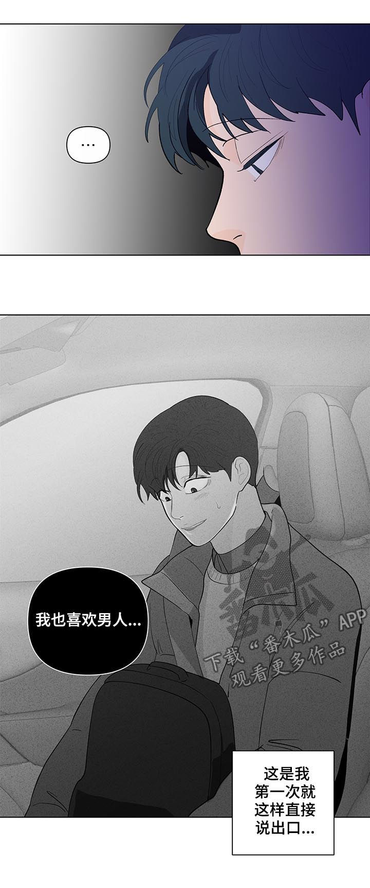 《负面消息》漫画最新章节第172章：【第二季】诚实免费下拉式在线观看章节第【4】张图片