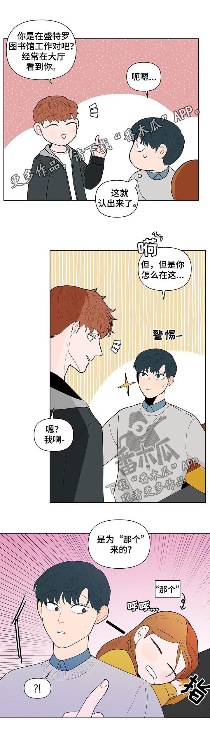 《负面消息》漫画最新章节第172章：【第二季】诚实免费下拉式在线观看章节第【17】张图片