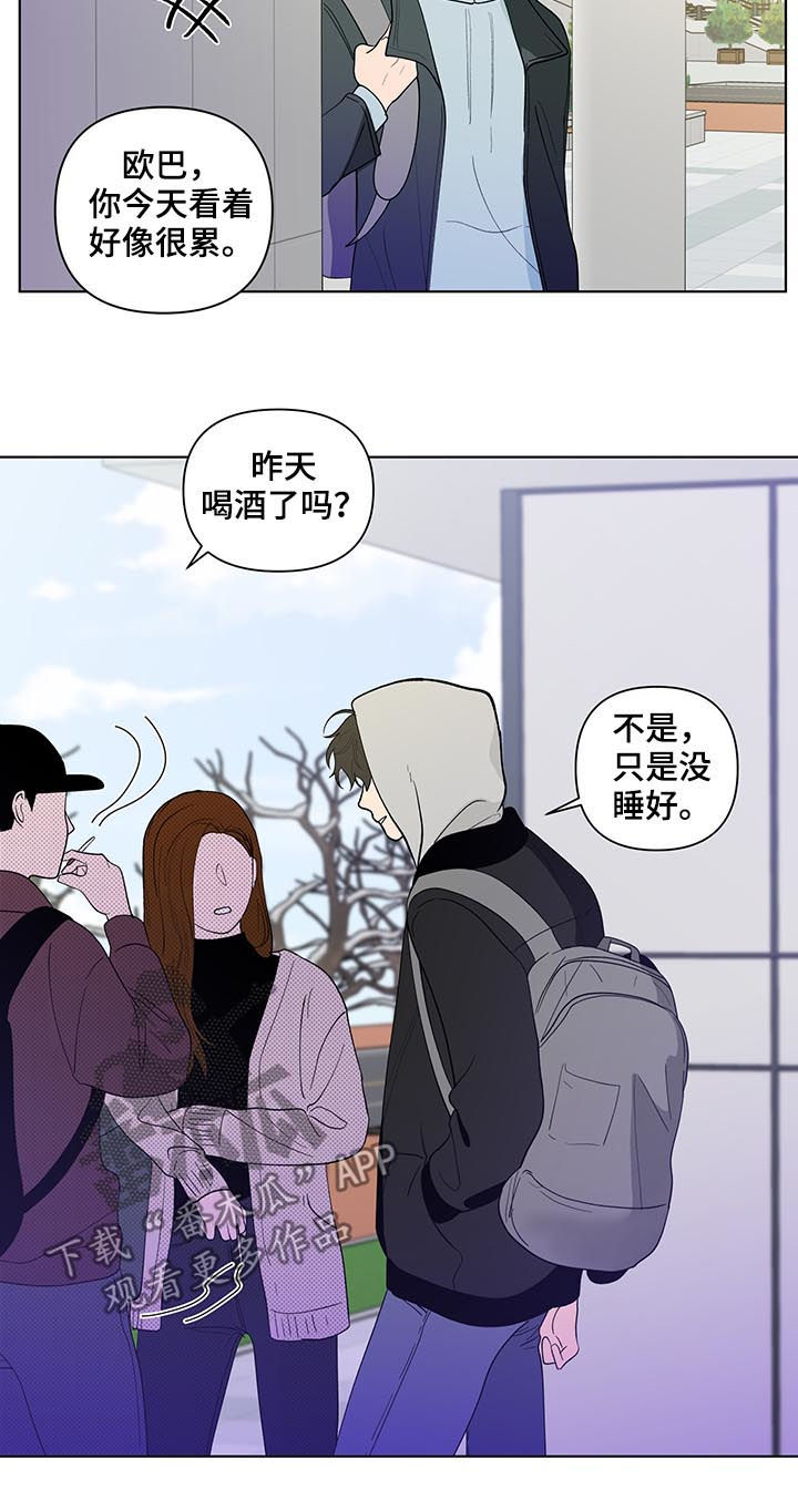 《负面消息》漫画最新章节第172章：【第二季】诚实免费下拉式在线观看章节第【2】张图片