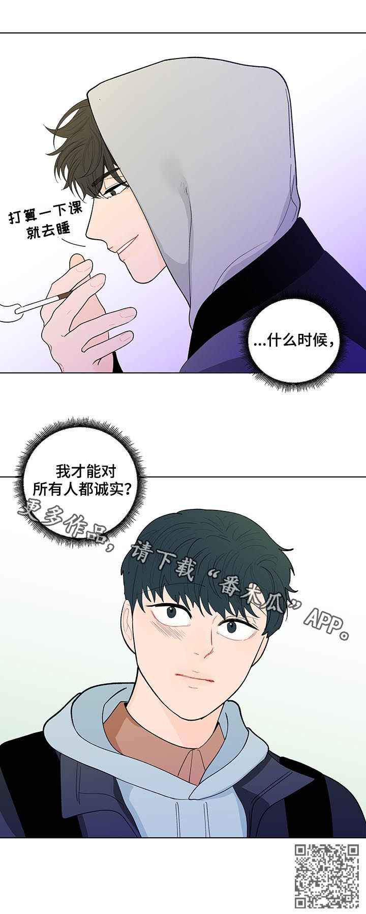 《负面消息》漫画最新章节第172章：【第二季】诚实免费下拉式在线观看章节第【1】张图片