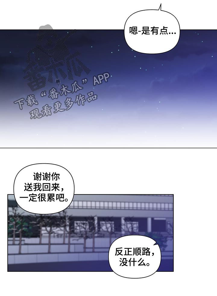 《负面消息》漫画最新章节第172章：【第二季】诚实免费下拉式在线观看章节第【10】张图片