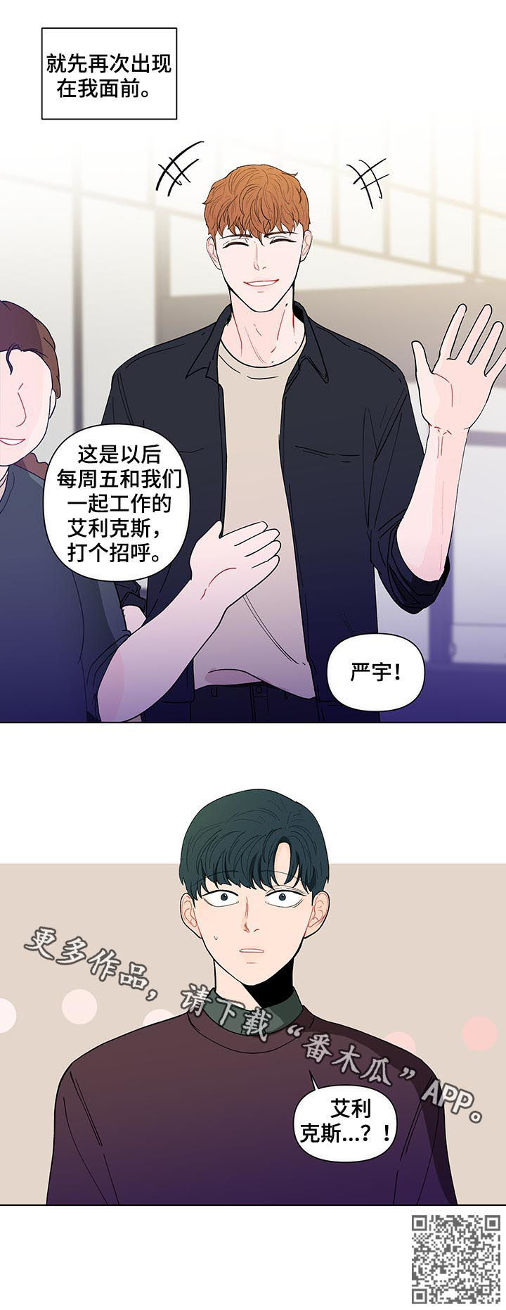 《负面消息》漫画最新章节第173章：【第二季】再见面免费下拉式在线观看章节第【1】张图片