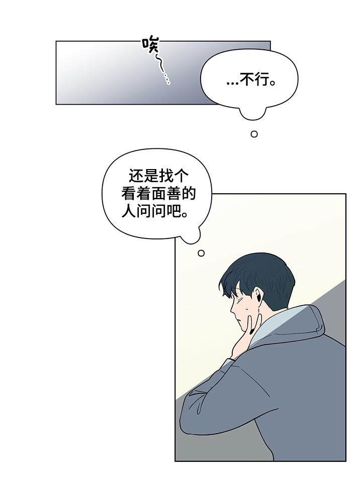 《负面消息》漫画最新章节第173章：【第二季】再见面免费下拉式在线观看章节第【12】张图片