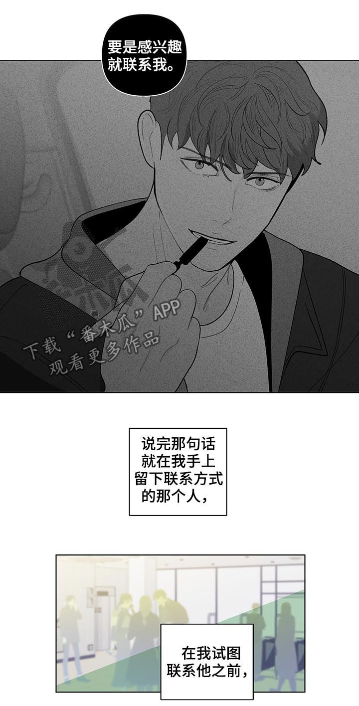 《负面消息》漫画最新章节第173章：【第二季】再见面免费下拉式在线观看章节第【2】张图片