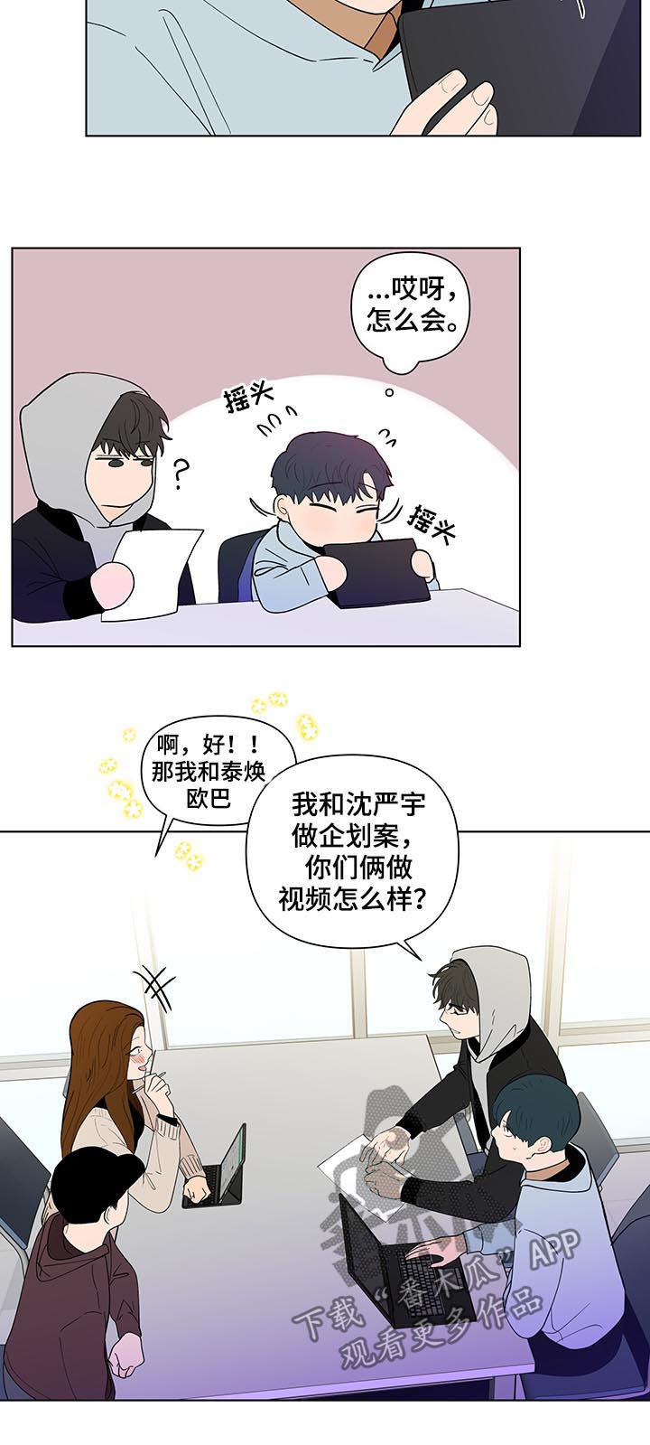 《负面消息》漫画最新章节第173章：【第二季】再见面免费下拉式在线观看章节第【8】张图片