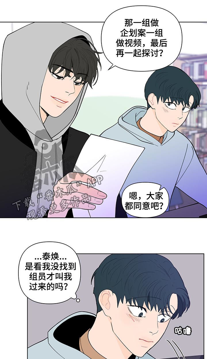 《负面消息》漫画最新章节第173章：【第二季】再见面免费下拉式在线观看章节第【9】张图片