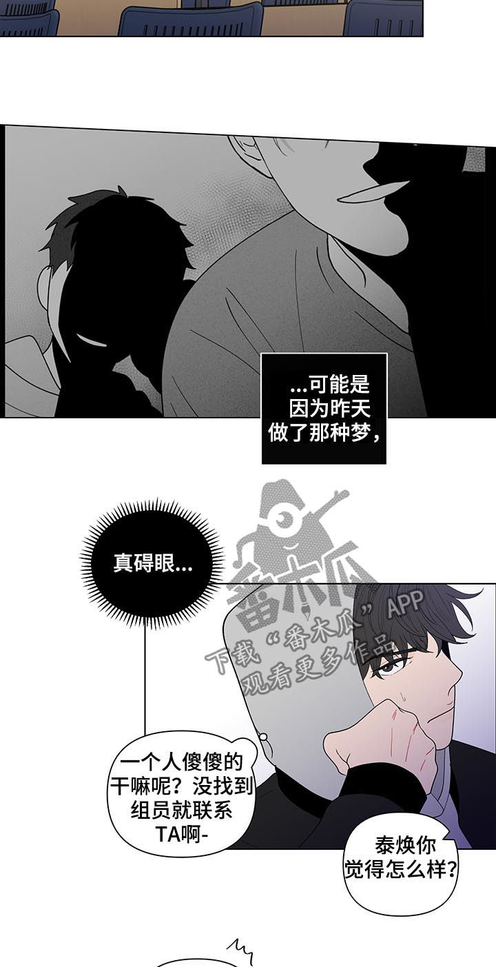 《负面消息》漫画最新章节第173章：【第二季】再见面免费下拉式在线观看章节第【14】张图片