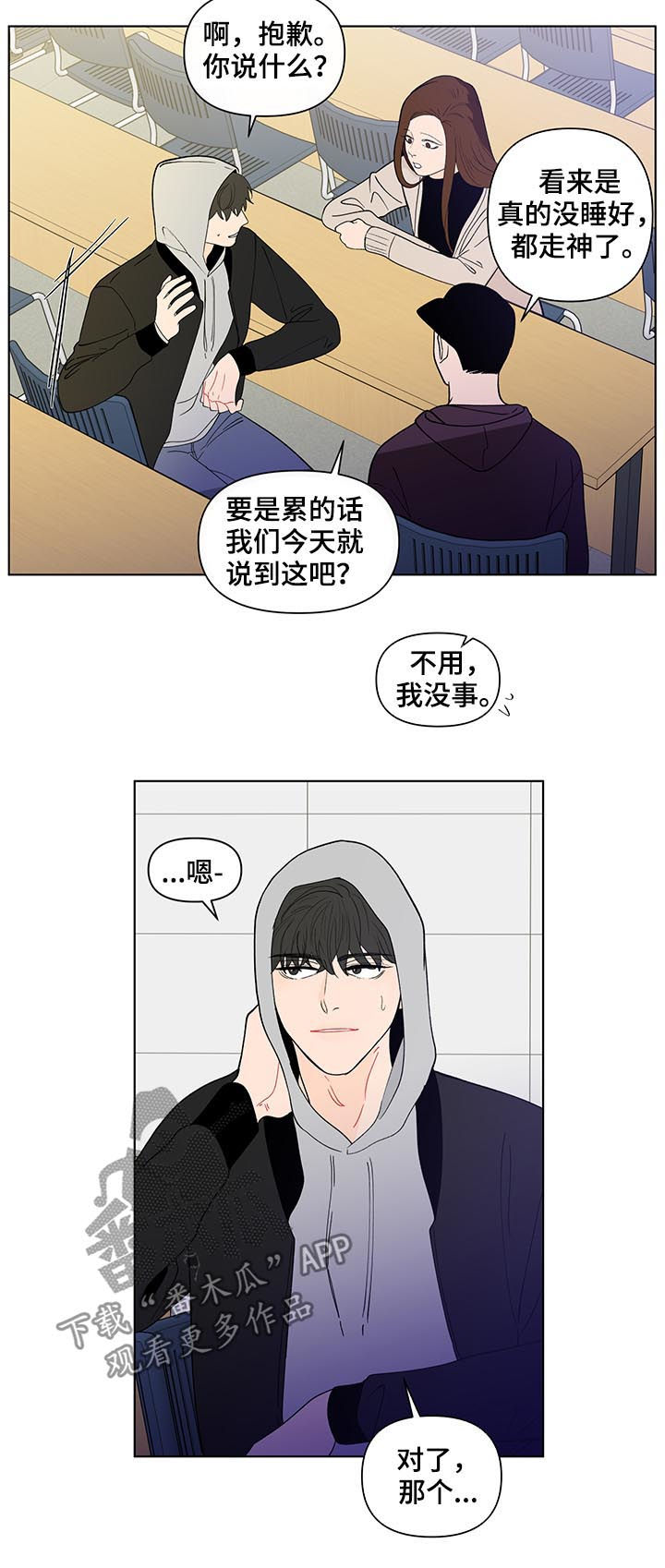 《负面消息》漫画最新章节第173章：【第二季】再见面免费下拉式在线观看章节第【13】张图片