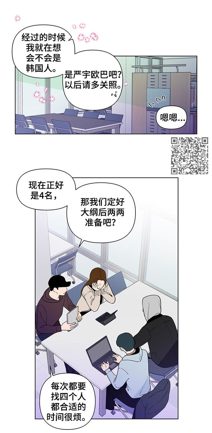 《负面消息》漫画最新章节第173章：【第二季】再见面免费下拉式在线观看章节第【10】张图片