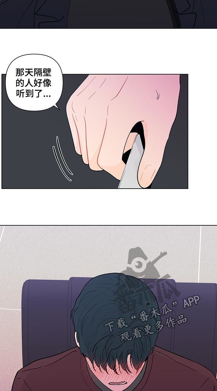 《负面消息》漫画最新章节第175章：【第二季】我想去你家免费下拉式在线观看章节第【9】张图片