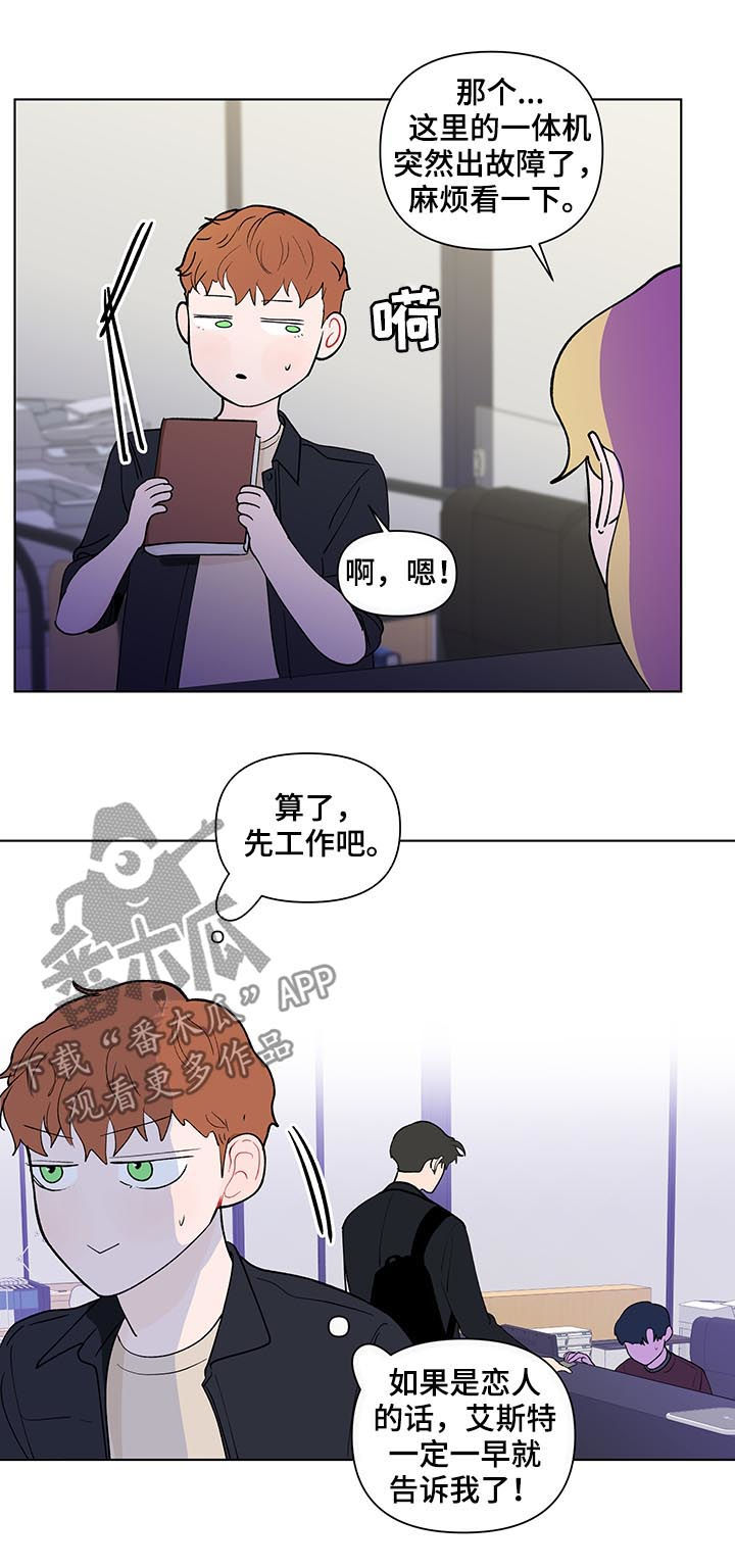 《负面消息》漫画最新章节第175章：【第二季】我想去你家免费下拉式在线观看章节第【12】张图片