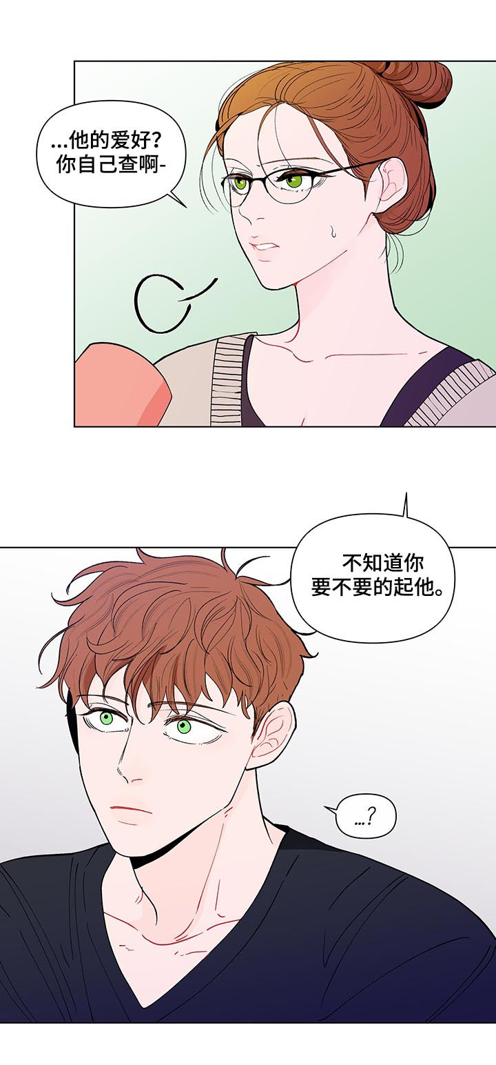 《负面消息》漫画最新章节第175章：【第二季】我想去你家免费下拉式在线观看章节第【16】张图片