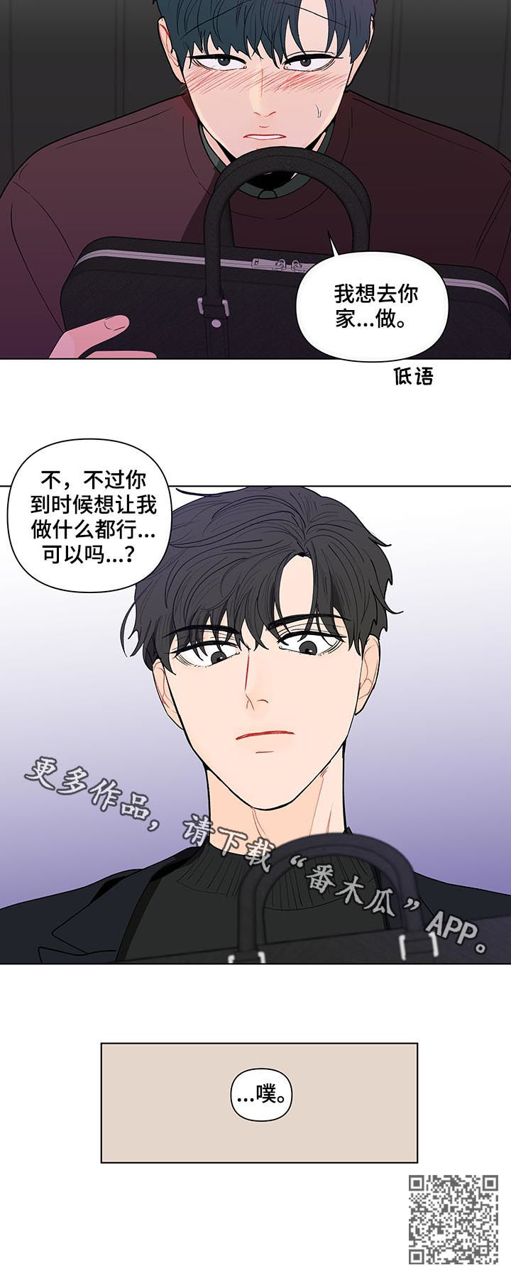 《负面消息》漫画最新章节第175章：【第二季】我想去你家免费下拉式在线观看章节第【1】张图片