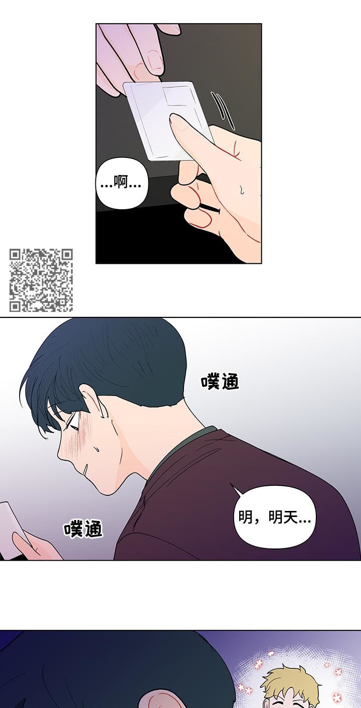 《负面消息》漫画最新章节第175章：【第二季】我想去你家免费下拉式在线观看章节第【11】张图片