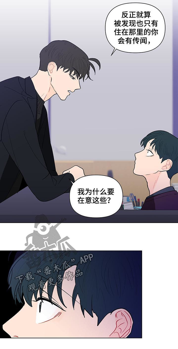 《负面消息》漫画最新章节第175章：【第二季】我想去你家免费下拉式在线观看章节第【6】张图片