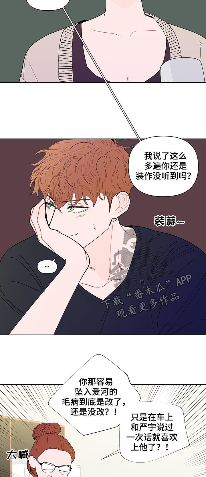 《负面消息》漫画最新章节第175章：【第二季】我想去你家免费下拉式在线观看章节第【18】张图片