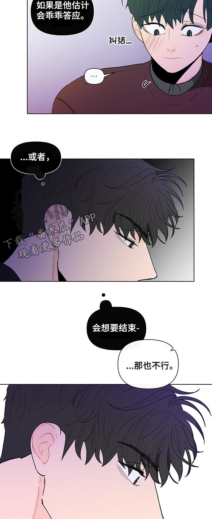 《负面消息》漫画最新章节第175章：【第二季】我想去你家免费下拉式在线观看章节第【3】张图片