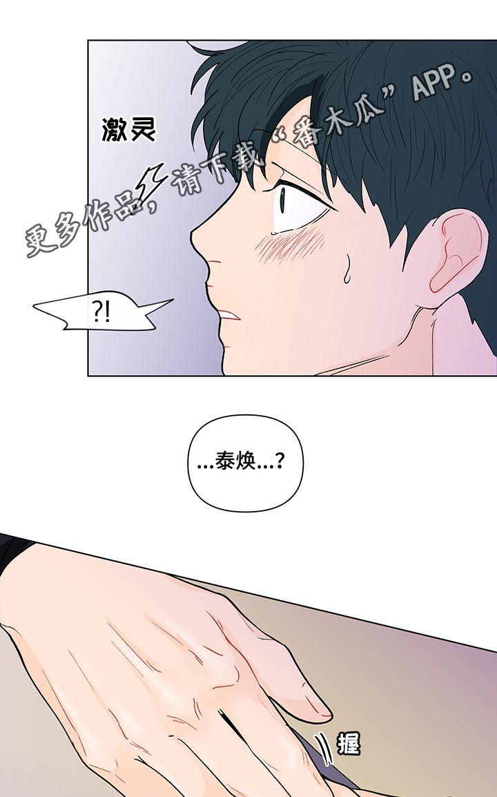 《负面消息》漫画最新章节第175章：【第二季】我想去你家免费下拉式在线观看章节第【21】张图片