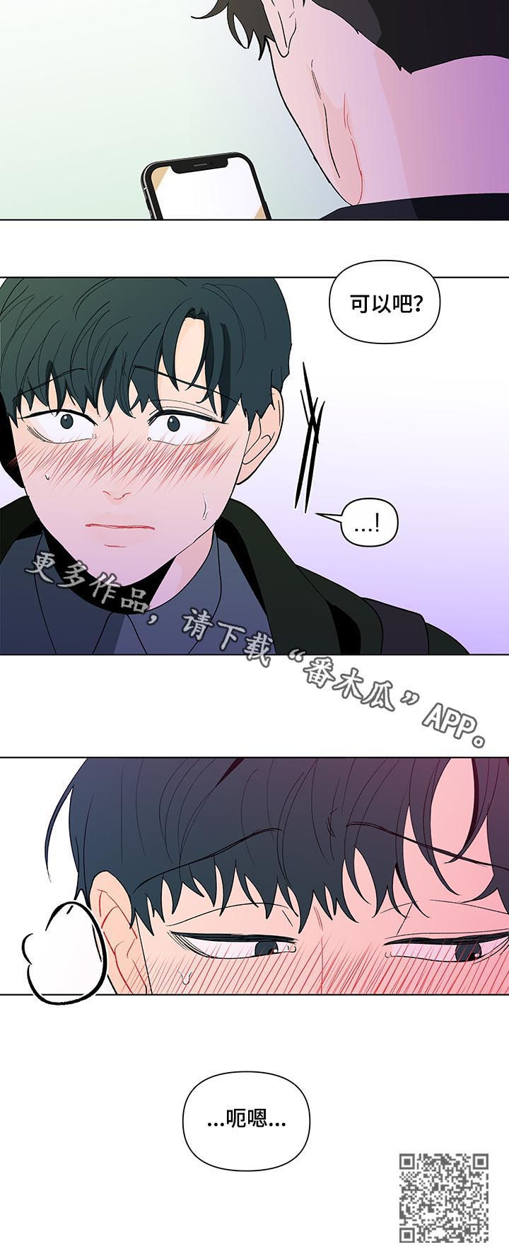 《负面消息》漫画最新章节第176章：【第二季】约好了免费下拉式在线观看章节第【1】张图片