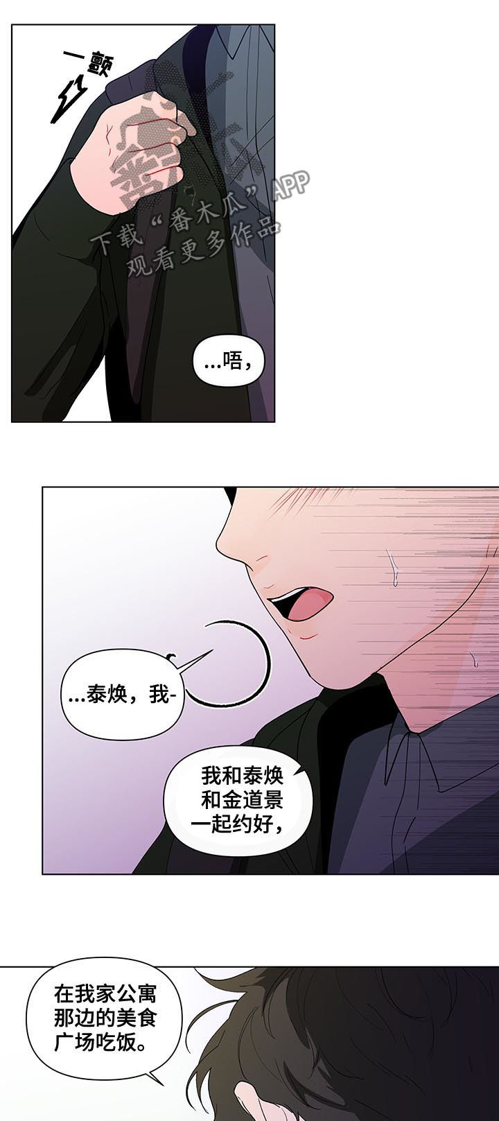 《负面消息》漫画最新章节第176章：【第二季】约好了免费下拉式在线观看章节第【2】张图片