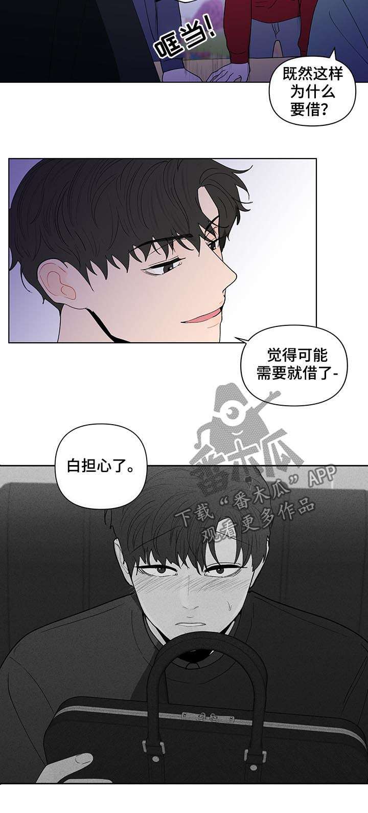 《负面消息》漫画最新章节第176章：【第二季】约好了免费下拉式在线观看章节第【9】张图片