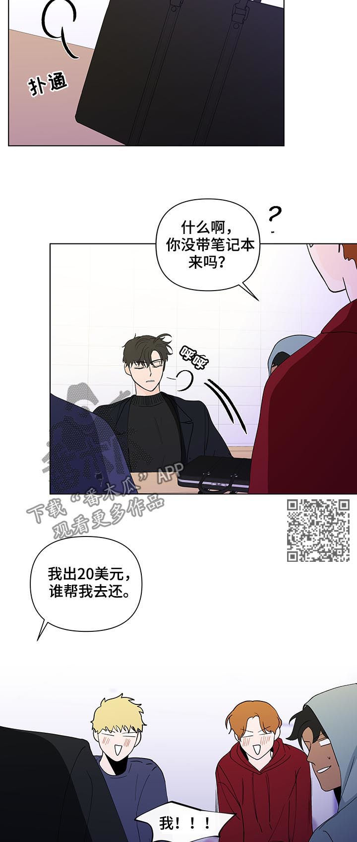 《负面消息》漫画最新章节第176章：【第二季】约好了免费下拉式在线观看章节第【10】张图片