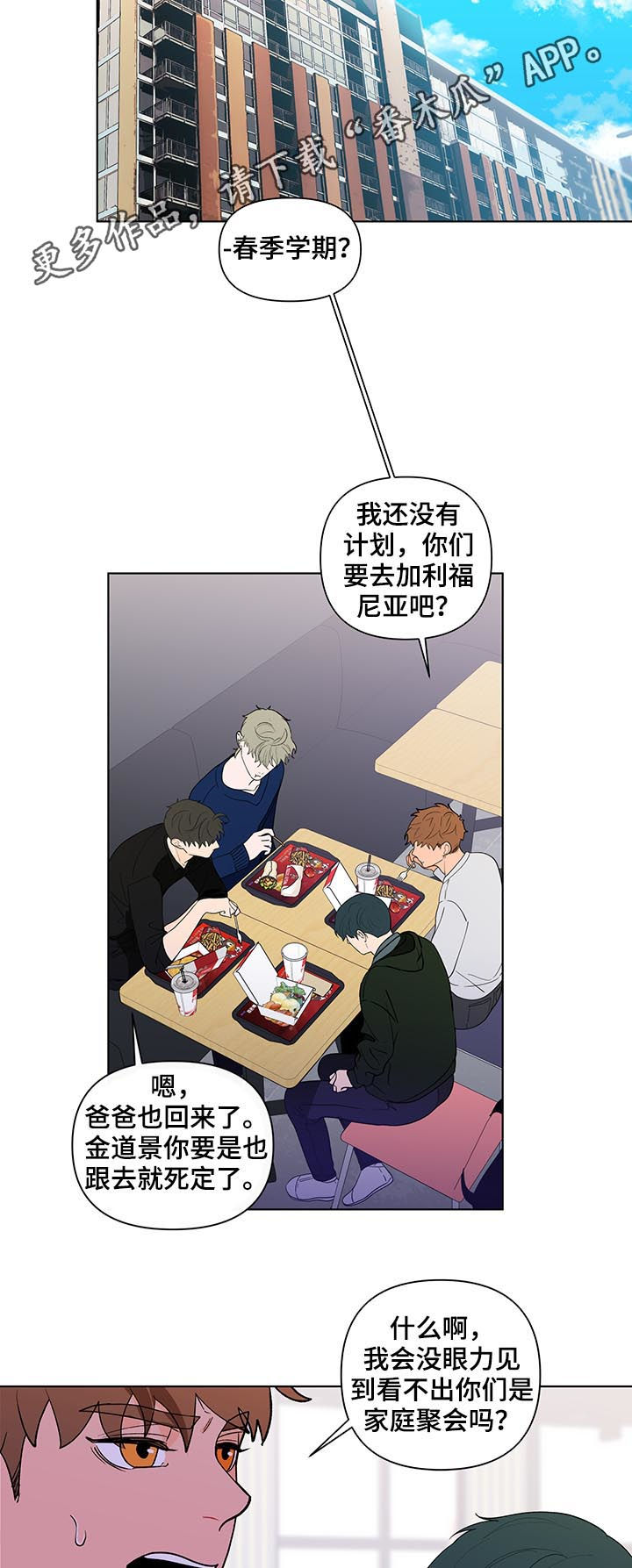 负面消息-第177章：【第二季】聚餐全彩韩漫标签
