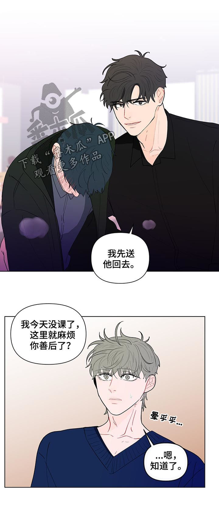 《负面消息》漫画最新章节第177章：【第二季】聚餐免费下拉式在线观看章节第【6】张图片