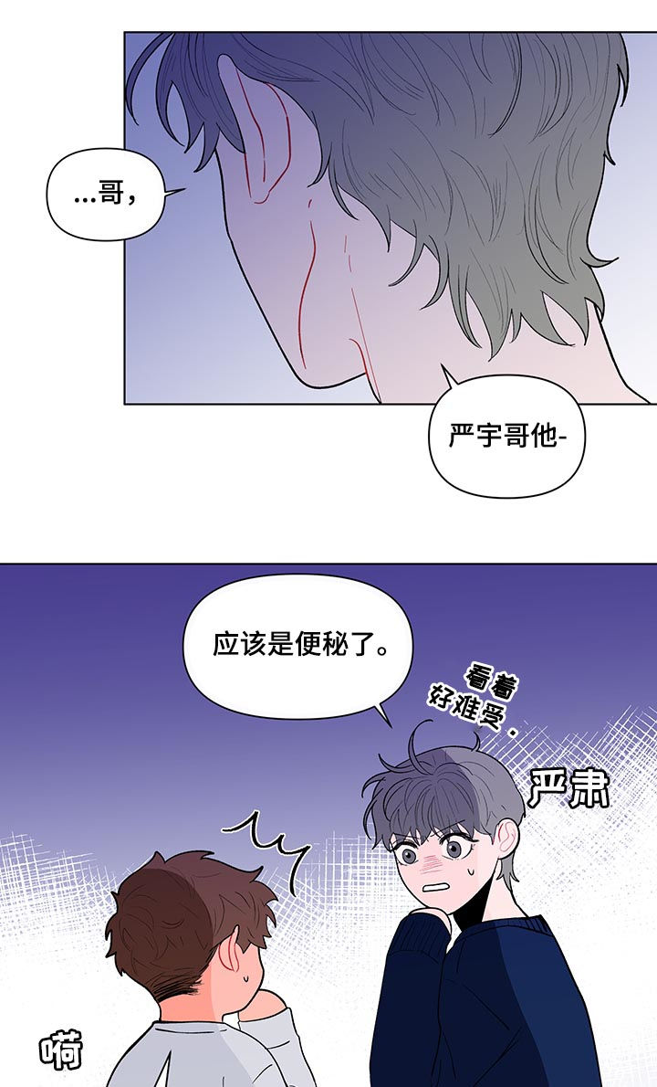 《负面消息》漫画最新章节第177章：【第二季】聚餐免费下拉式在线观看章节第【4】张图片