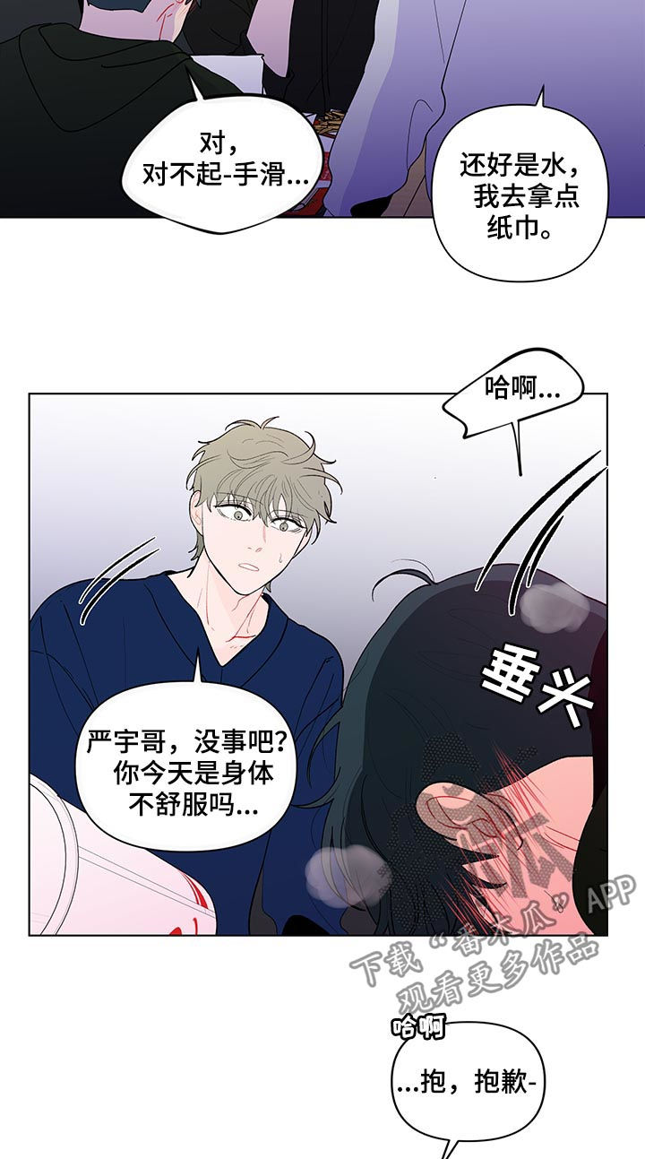 《负面消息》漫画最新章节第177章：【第二季】聚餐免费下拉式在线观看章节第【8】张图片