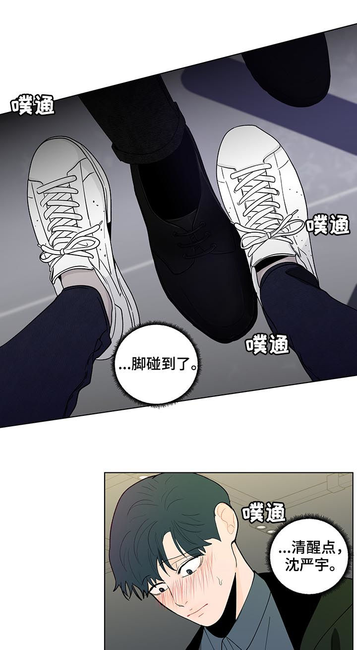 《负面消息》漫画最新章节第177章：【第二季】聚餐免费下拉式在线观看章节第【13】张图片